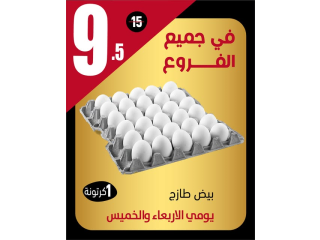 Fresh Eggs Offer