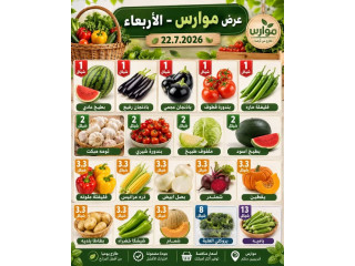 عرض الأربعاء في موارس
