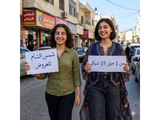 شمس الشام للعروض