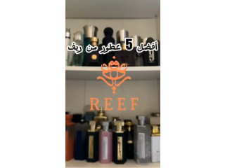 عطور ريف الأصلية