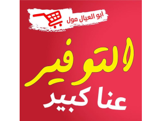 التوفير عنا كبير