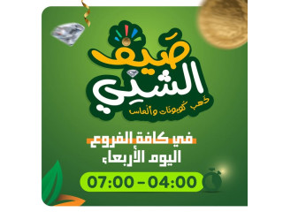 مفاجآت صيف الشني