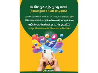 وظيفة لصانع/ة محتوى