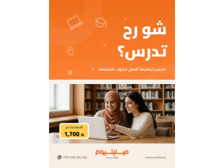 شو رح تدرس؟