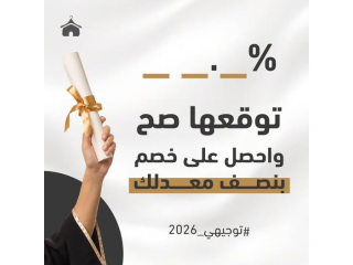 توجيهي ٢٠٢٦… توقع معدلك واكسب!