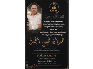 إنا لله وإنا إليه راجعون