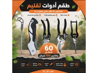 طقم ادرات تقليم زراعه الاصلي