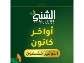 أواخر كانون... التوفير مضمون 🍌🍐🥑