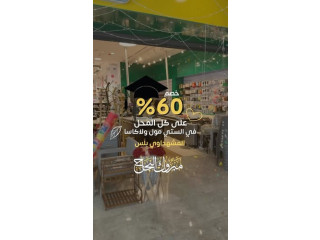 مستلزمات حفلات التوجيهي