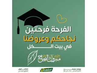 عروض المشهداوي للادوات المنزلية