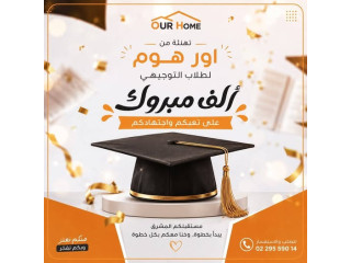 ألف مبروك
