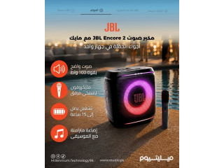 JBL PartyBox Encore 2 مع مايك لاسلكي