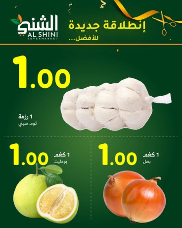 aarod-afttah-alfraa-algdyd-alshny-sobr-markt-fraa-am-alshrayt-big-3