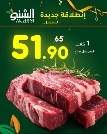 aarod-afttah-alfraa-algdyd-alshny-sobr-markt-fraa-am-alshrayt-big-2