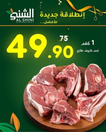 aarod-afttah-alfraa-algdyd-alshny-sobr-markt-fraa-am-alshrayt-big-4