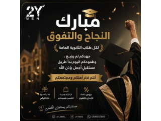 مبروك النجاح والتفوق