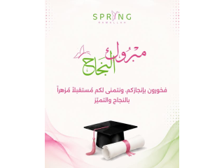 مبروك النجاح