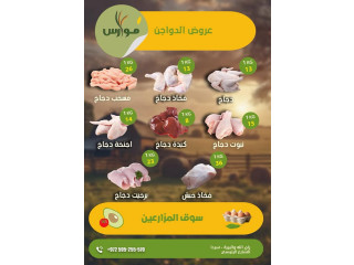 عروض دواجن سوق المزارعين موارس