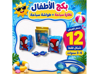 بكج الأطفال الصيفي من ديزني
