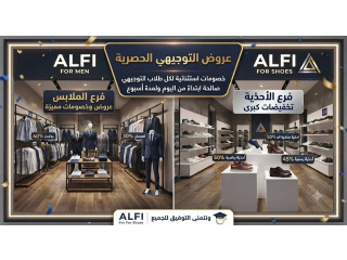 عروض التوجيهي الحصرية