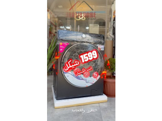 غسالة Universal سعة 12 كيلو