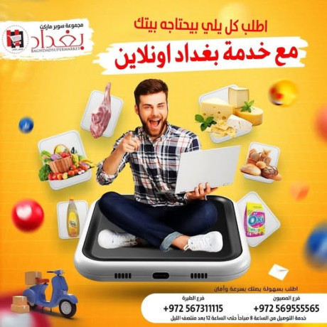 khdm-bghdad-aonlayn-big-0