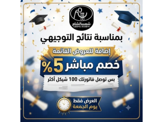 خصم خاص لليوم الجمعة