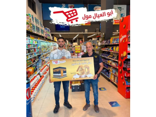 ابو العيال مول