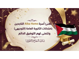 تهنئة الناجحين