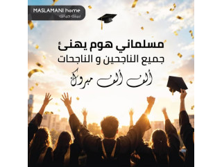 تهنئة الناجحين