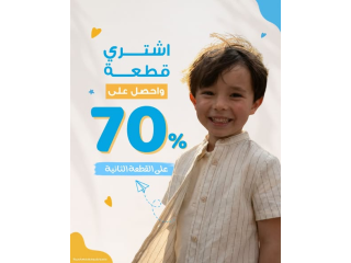 اشتري قطعة واحصل على 70% على القطعة الثانية