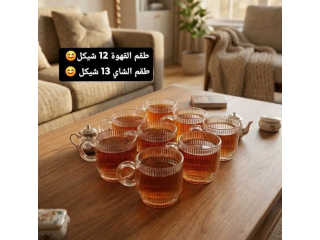 طقم القهوة و طقم الشاي