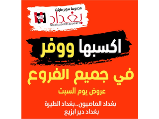 #عروض_السبت_الطازج