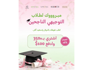 مبرووووك لطلاب التوجيهي الناجحين