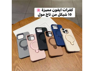 كفرات الآيفون