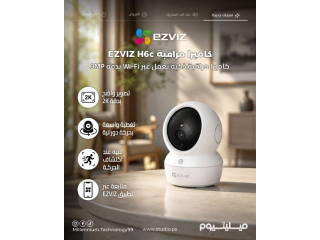 كاميرا المراقبة الذكية EZVIZ H6c 2K (3MP) Wi-Fi