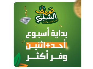 عرض سوبر ماركت الشني