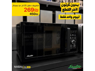 مايكرويف ساوتر 23 لتر