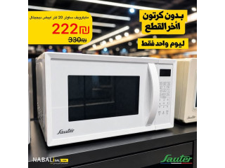 مايكرويف ساوتر 20 لتر