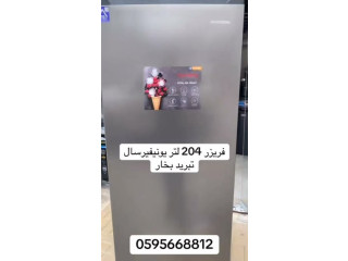 فريزر مميز #يونيفيرسال