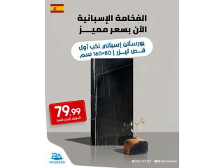 البورسلان الإسباني نخب أول