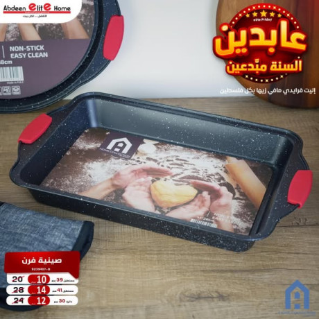 soany-alfrn-almmyz-mn-ahome-by-abdeen-big-2