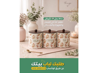 Set of Three Canisters for Sugar, Coffee, and Tea