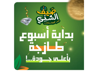 بداية أسبوع طازجة
