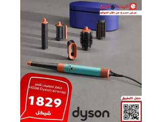 جهاز تصفيف شعر HS08 Dyson airwrap