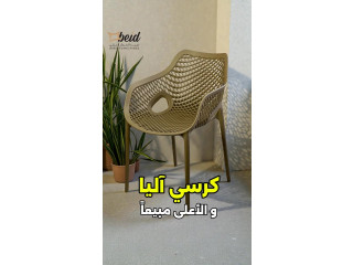 كرسي آليا مع يد