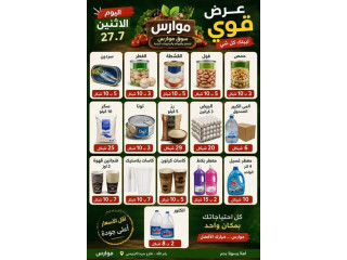 أقوى عروض الاثنين