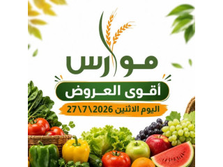 نشرة اسعار الخضار والفواكه