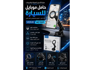 حامل موبایل للسيارة