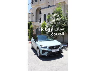 سيات أرونا FR الجديدة